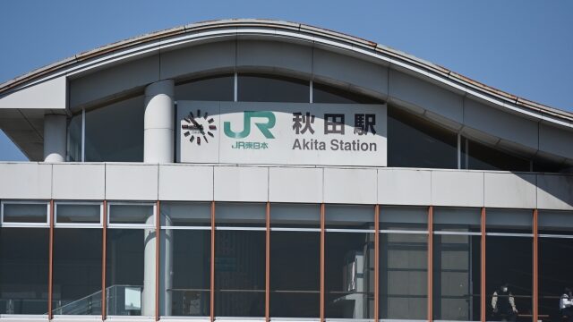 秋田