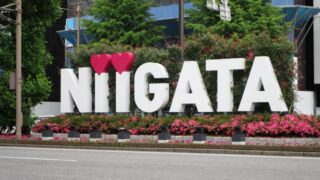 新潟県