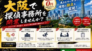 大阪で開業