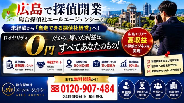 広島で開業