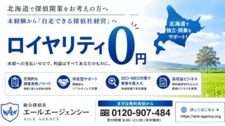 北海道で開業