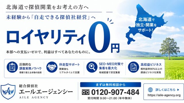 北海道で開業