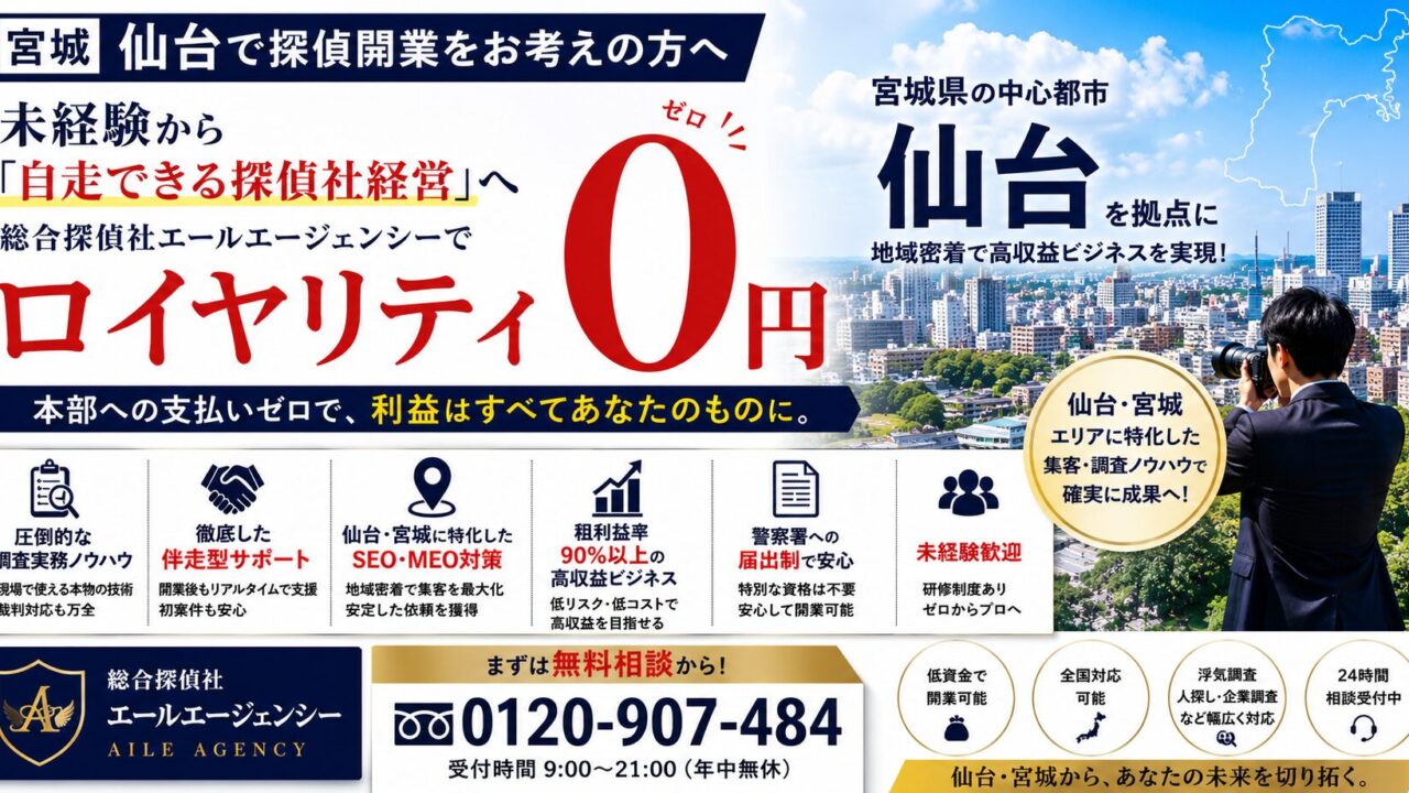 宮城で開業