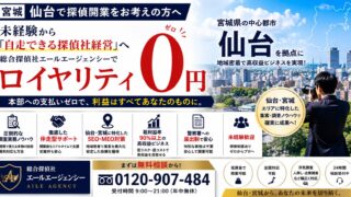 宮城で開業