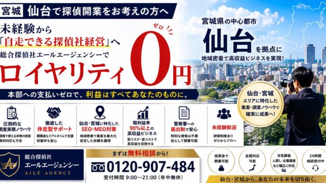 宮城で開業