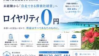 沖縄で開業
