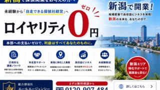 新潟で開業