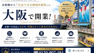 大阪で開業