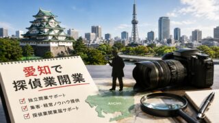 愛知で開業